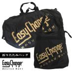 折りたたみバッグ　トートバッグ　ボストン EasyChange イージーチェンジ ジムバッグ　旅行用　サブバッグ