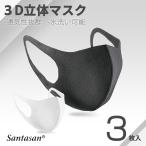 マスク 3枚セット 男女兼用 大人用 子供用 白マスク 黒マスク ウレタンマスク ファッションマスク