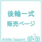 自転車パーツ　後輪一式