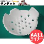 DIC ヘルメット 内装/交換部品 AA11ライナー