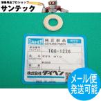 座金 ワッシャ M10 100-1226 DAIHEN ダイヘン【メール便発送可能】