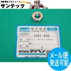 座金 ワッシャ M10-ZM3C 3361-805 DAIHEN ダイヘン【メール便発送可能】