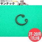 日東工器 ジェットタガネ JT-20 用 穴用止め輪 C-12