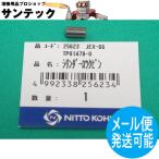 ジェットタガネ JEX-66用部品 シリンダーロックピン TP01478-0 / 25623 日東工器