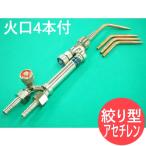 小型溶接器 絞り火口型 彫金・宝石