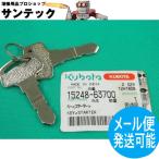 【即日発送/平日14時迄】発電機用 スペアキー 15248-6370-0 新ダイワ(shindaiwa) やまびこ