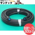ショッピング送 フルデジタルCO2溶接機用 16芯延長制御ケーブル 10M (電源-送給装置間) ESCR16-10 パナソニック(Panasonic)