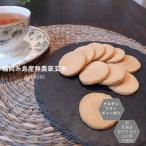 100個入り グルテンフリー ヴィーガン 糸島産無農薬玄米クッキー 小麦粉 卵 乳製品 動物性食品不使用