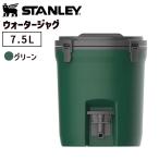 STANLEY スタンレー ウォータージャグ 7.5L グリーン アウトドア キャンプ レジャー ウォーターサーバー タンク 保冷 給水タンク ウォーターバッグ 01938-081