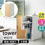 ショッピングゲーム機 tower タワー ゲーム機収納ラック ホワイト 2109 02109-5R2 YAMAZAKI (山崎実業)