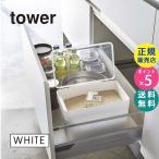 tower タワー 米びつ 5kg 密閉 シンク下 計量カップ付 ホワイト 3377 冷蔵庫 スリム おしゃれ 収納 保存容器 03377 YAMAZAKI (山崎実業)