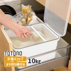 トトノ 引き出し用米びつN 10kg ホワイト TOTONO キッチン 収納 111759 Richell (リッチェル)