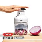 ショッピングチョッパー チョッパー 調理器具 みじん切り フードチョッパー 食材 チョッパースライサー 手動 ハンディチョッパー 11339900 OXO (オクソー)