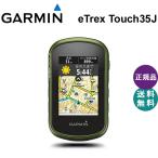 GARMIN ガーミン イートレックス タッチ35J eTrex Touch35J 132519 GPS アウトドア 登山 地図 トレッキング 010-01325-19 132519-GARMIN 日本語 正規品