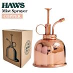 HAWS сигнал z Mist спрей опрыскиватель медь медь 300ml модный диаметр 9x14cm Англия Британия производства 15869.... садоводство мелкий опрыскиватель спрей полив медный 