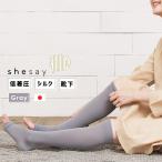 (在庫限り) シルクの着圧ソックス むくみ防止 つま先なし 低着圧靴下 コットン 絹 綿 グレー 就寝時 快適 旅行 161319GY shesay シセイ 志成