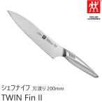 ショッピング包丁 ZWILLING J.A. HENKELS ツヴィリング J.A. ヘンケルス ツインフィン 2 TWIN Fin II シェフナイフ 刃渡り 200mm 包丁 30911-201