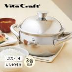 ごはん鍋 GOHAN IH対応 ガス火対応 3合 2.0L 3850-0M1 Vita Craft (ビタクラフト)