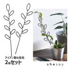  растения. рост . главный .. железный. план to поддержка s Piaa leaf 2 шт. комплект декоративное растение главный . фигурная скобка .. дерево цветочный горшок горшок сопутствующие предметы садоводство 423836-2 shesaysisei