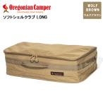  soft ракушка Club LONG WolfBrown OCB-2202 уличный кемпинг кейс для хранения механизм кейс 4560116231690 Oregonian Camper(o Lego ni Anne туристский фургон )