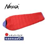 ナンガ ZZZ BAG 0 ホライズン（yahoo）