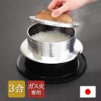 ごはん釜 3合炊き UNIC 手造りの釜 アルミ鋳物製 ガス火専用 日本製 極シリーズ 4971142211417 ウルシヤマ金属工業