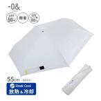 軽量 折りたたみ傘 遮熱 熱を放出 ラディクール 55cm ホワイト 晴雨兼用 白 Radi-Cool UVカット 遮光 Mini 3段折 LDB-RDC-55PM-WH 日傘 雨 52380 -0& ゼロアン