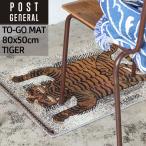 ショッピング寅 TO-GO MAT トゥーゴーマット タイガー TIGER 80x50cm 玄関マット アニマル UV加工 丸洗い エジプト製 デザインマット インテリア  洗える アウトドア 虎 寅 トラ