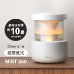 超音波式プールレス加湿器 MIST 350(ミスト 350) ライトグレー 9YYA29RH08 リズム(Rhythm)