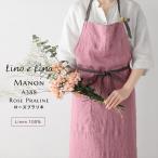 Manon マノン エプロン ローズプラリネ ピンク リネン 麻 無地 おしゃれ レディース 北欧 輸入 シンプル かわいい A388 リーノエリーナ