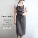 ショッピングエプロン Manon マノン フルエプロン ポワブル グレー W100xL100 リネン A621 lino e lina リーノエリーナ