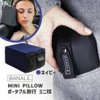 . покупка Mini pillow NAVY темно-синий темно-синий портативный подушка мобильный путешествие путешествие подушка большое растояние самолет машина командировка днем . офис шея поясница главный .BA-003NV BANALE баннер 