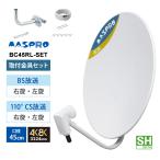 BS/110 раз CS антенна (45cm) правый левый . иен . волна соответствует ( антенна установка металлические принадлежности есть ) BC45RL-SET MASPRO ( форель Pro )