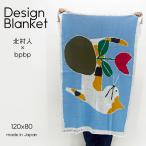 ブランケット ひざ掛け 120x80 ニ