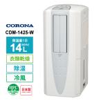 冷風・衣類乾燥 除湿機 クールホワイト (布製排熱ダクト同梱) CDM-1425-W CORONA (コロナ)