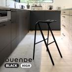 スツール BENT STOOL HIGH ベントスツール ハイ 座面高61.7cm Black 黒 グッドデザイン賞 カウンターチェア キッチンチェア 腰掛け DU0321BK DUENDE(デュエンデ)