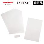  оригинальный товар FZ-PF51F1 sharp оригинальный товар одноразовый pre фильтр (6 листов входит ) очиститель воздуха * увлажнение очиститель воздуха для SHARP FZPF51F1