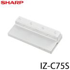 純正品 交換用プラズマクラスターイオン発生ユニット IZ-C75S SHARP (シャープ)