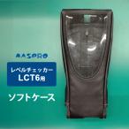  Revell контрольно-измерительный прибор (LCT6 LCT5) для мягкий чехол LCT6-SC MASPRO ( форель Pro )