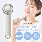 ハンディファン 冷却プレート首かけ扇風機 冷却プレート付3Wayハンディファン (ハンディ 首掛け 卓上) LD-HFR1-W ラドンナ (LADONNA)