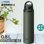 タイガー 水筒 ステンレスボトル 0.8L 800ml GZ モスフォレスト タイガー魔法瓶 TIGER 軽量 保温 保冷 ハンドル マグボトル アウトドア おしゃれ MCZ-S080GZ