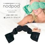 nodpod ノッドポッド weighted sleep mask ブラックオニキス アイマスク スリープマスク 携帯 遮光 旅行グッズ 安眠 出張 睡眠グッズ 癒し ndp0008 NDP0008