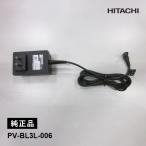 [部品]ACアダプタークミ(PVA-08) PV-BL3L-006 HITACHI (日立)