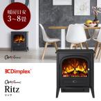 電気暖炉 Opti-flame Rits オプティフレームリッツ ブラック RIT12J DIMPLEX(ディンプレックス)