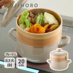 ショッピングかご せいろ付きホーロー鍋 グレージュ 20cm SER-20WGG 富士ホーロー 蒸篭 蒸籠 蒸し器 蒸し セット 琺瑯 ほうろう 蒸しかご 両手鍋 ガス火対応 IH対応 竹せいろ