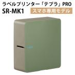 ラベルライター テプラPRO MARK スマートフォン専用モデル カーキ SR-MK1KH KING JIM (キングジム)