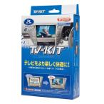 TV-KIT テレビキット マツダ用 UTV404P2の後継 UTV412 Data System(データシステム)