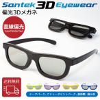 [SANTEK 3D EYEWEAR] [ бесплатная доставка ] поляризованный свет 3D очки (Foldable Type) поляризованный свет 3D очки 3D телевизор 3D фильм пластик рама легкий линзы материалы полимер прямой линия поляризованный свет (LP)