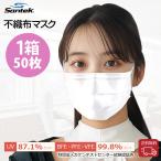 マスク 不織布 50枚 白 UVカット 使い捨て 大きめ ゆったりサイズ ホワイト 耳が痛くなりにくい プリーツ VFE99.9% BFE99.9% PFE99.8%カット Santek 送料無料