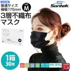 Mサイズ 30枚 不織布マスク 黒マスク UVカット 使い捨て 大きめ大人用 シミ取り ダウンタイム UPF50+ 紫外線遮光率99.9% VFE99.9% BFE99.9%